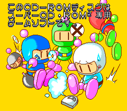 Bomberman 94 Special Version warning screen