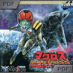 Macross 2036 manual