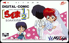 Ranma 1/2 Toraware no Hanayome - phonecard