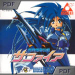 Ginga Fukei Densetsu Sapphire - manual