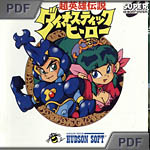 Wonder Boy 5 manual