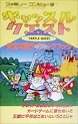 Castle Quest  - Japanese Guide Book