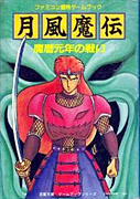 Japanese Adventure book