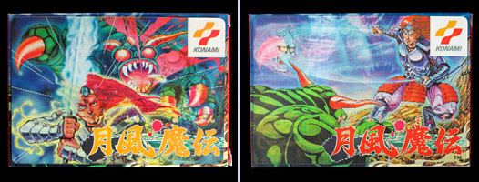 Getsu Fūma Den - lenticular printing