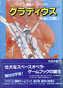 Japanese Adventure book