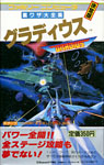 Gradius - Guidebook