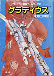 Gradius - Adventure Book