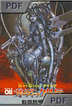 Goardic Gaiden manual