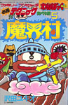 Makaimura -  Comic Book