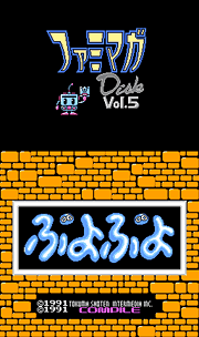 Puyo Puyo Famimaka Disk Vol.5