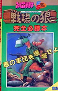 Japanese Guidebook