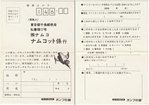 Super Xevious - Registration Card