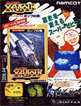 Super Xevious - Advertising