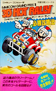 3D Hot Rally - Japanese Guide Book