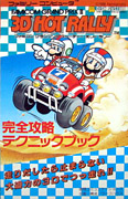 3D Hot Rally - Japanese Guide Book