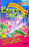 Esper Dream - Japanese Guide Book
