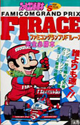 F-1 Race  - Japanese Guide Book