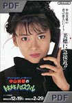 Nakayama Miho no Tokimeki High School - flyer