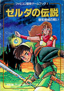 Japanese Adventure Book