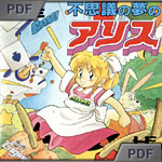 Fushigi no yume no alice manual 