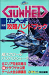 Gunhed Guidebook