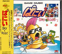 Hanii in the Sky - Japanese Soundtrack