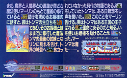 Legend of Hero Tonma - advert