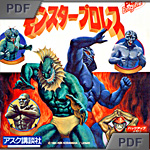 Monster Pro Wrestling - manual