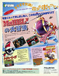 Mr Heli no Daibōken - Advert