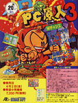 PC Genjin 3 Advert