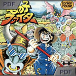 Tatsu no ko Fighter manual