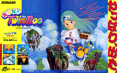 Detana!! Twinbee - Advertising