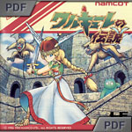 Valkyrie no Densetsu manual