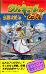 Valkyrie no Densetsu Guidebook