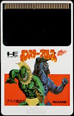 Video Game Den | PCエンジン | PC Engine Turbografx HuCard
