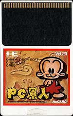Video Game Den | PCエンジン | PC Engine Turbografx HuCard