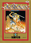 Actraiser Comic Book vol.1