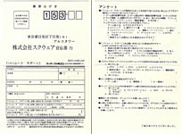 Bahamut Lagoon - Registration Card