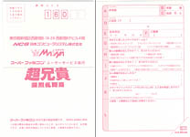 Chō Aniki Bakuretsu Rantōden - Registration Card