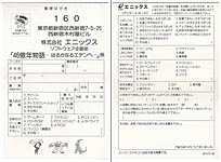46 Okunen Monogatari - Registration Card