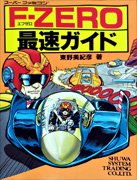 F Zero - Japanese Guide Book