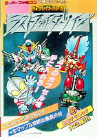 Great Battle 2 - Japanese Guide Book