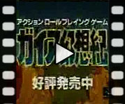 Gaia Gensōki -commercial
