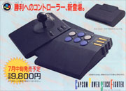 Capcom Power Stick Fighter