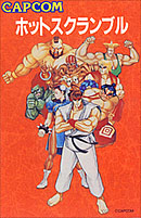 Street Fighter