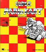 Super Mario Kart - Japanese Guide Book