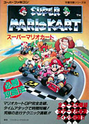 Super Mario Kart - Japanese Guide Book