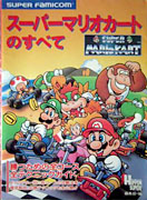 Super Mario Kart - Japanese Guide Book