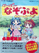 Japanese Guidebook