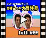 Takahashi Meijin no Daibōken Jima - commercial